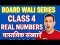 Class 10 th Chapter 1 real number वास्तविक संख्याएं class 4
