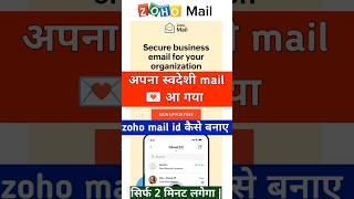 Zoho mail par account kaise banaye 2025 | zoho mail 💌 id kaise bnaye | how to create zoho mail id |