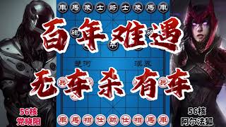 【象棋合集】象棋软件大战 双方多次弃子眼花缭乱 感受ai的强大算度【四郎讲棋】 screenshot 5