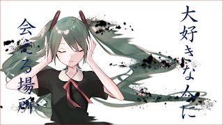 マチガイ(Full Ver.)