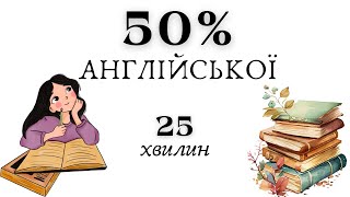 АНГЛІЙСЬКА МОВА З НУЛЯ | ТОП 100 СЛІВ В АНГЛІЙСЬКІЙ МОВІ НА ПРИКЛАДАХ