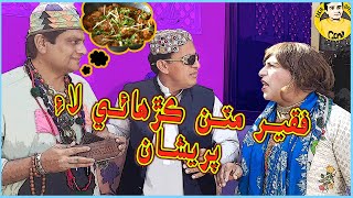 Faqeer Pareshan I Zakir Shaikh I Ali Gul Mallah I Sohrab Somroo I Wsayo Wayaji I Funny Clip