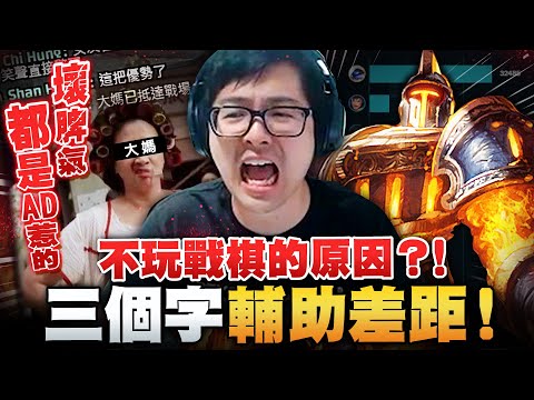 【DinTer】特哥不再玩戰棋的原因？！偷錢齊勒斯Xerath SUP 壞脾氣都是AD惹的！輔助還要負責帶線欸？這李星是大媽派來的吧？！這場總結三個字－輔助差距！