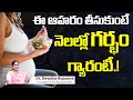 ఈ ఆహరం తీసుకుంటే 3 నెలల్లో గర్భం గ్యారంటీ | Best Food to increase Fertility? | Oasis Fertility