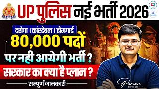 UP Police New Vacancy 2026 | UP Police Constable New Vacancy 2026 | UPSI New Vacancy 2026 | UPP News
