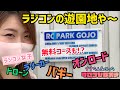 第21話【女子必見】ラジコン女子☆ラジコンの遊園地で遊び尽くす!!
