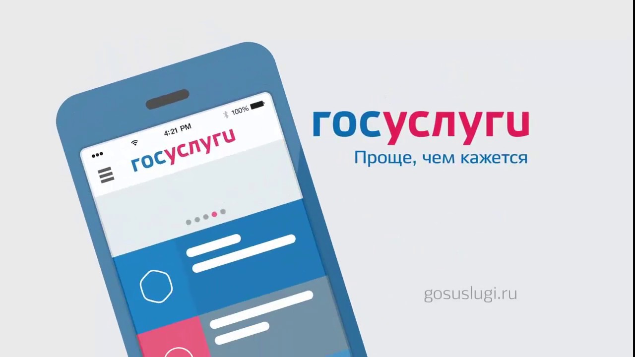 Мобильное приложение госуслуги авто