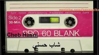شاب حسني   يلا بينا يالله   عشاق راي قديم     - اسمعها