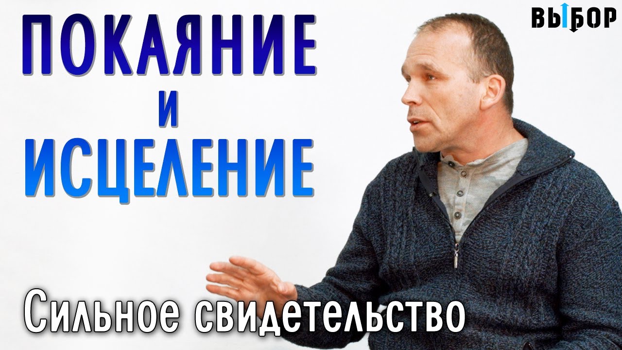 Гость из Иерусалима. Свидетельство о покаянии и исцелении тела и Духа | Выбор (Студия РХР)