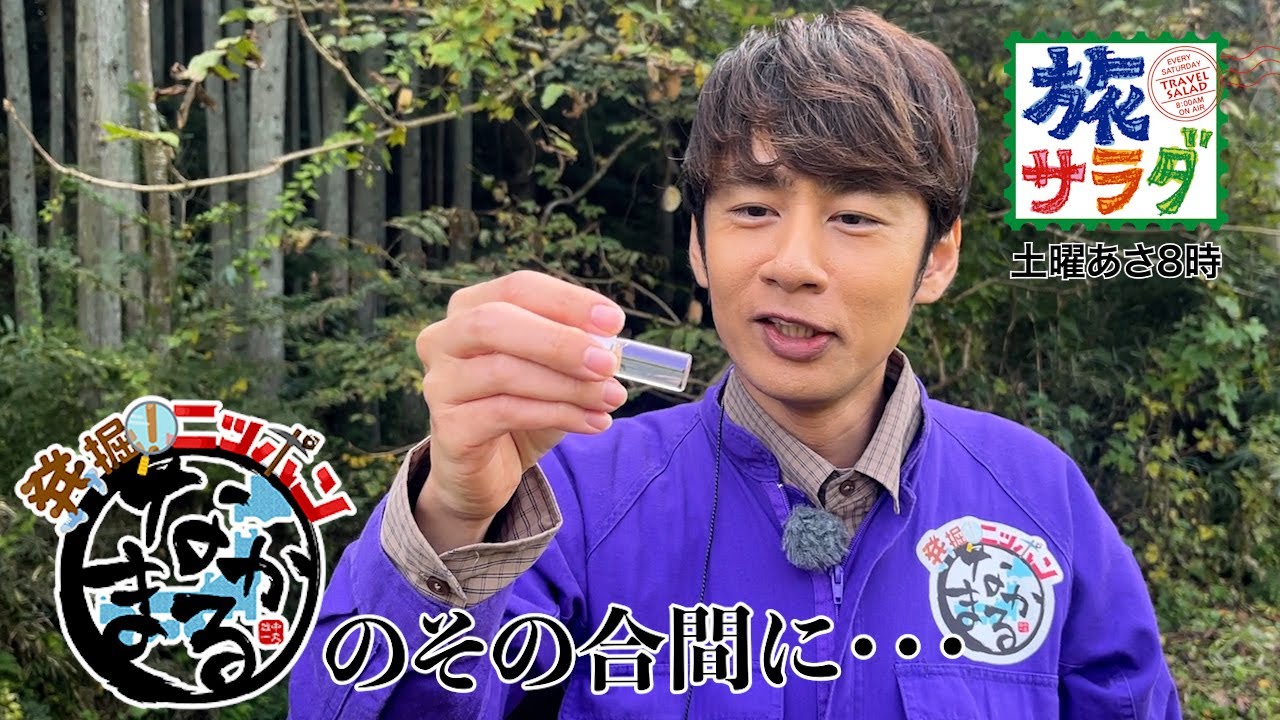 【発掘！ニッポン　なかまる印】のその合間に・・・＃４０