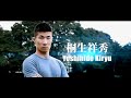 桐生祥秀YouTubeチャンネルスタート / Yoshihide Kiryu