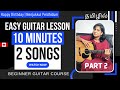 Nenjukkul peidhidum  happy birt.ay guitar lesson 4k  beginner course in tamil  part 2  maggie