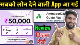 Ammapet Daulat Loan App Review | An App That Gives Loans to Everyone? Ammapet Daulat Loan App Rea... screenshot 5