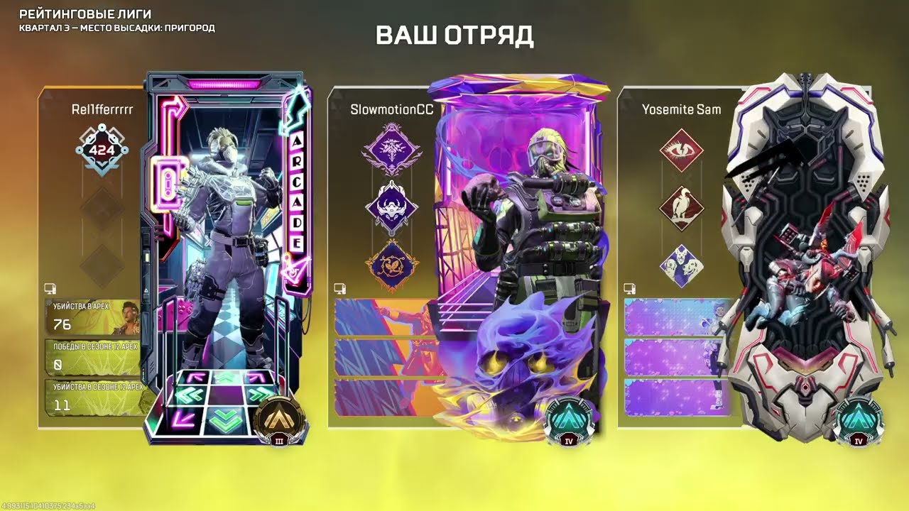 ChillСтрим |  Apex Legends | Запись стрима