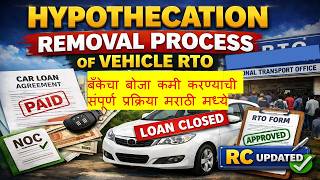 बँकेच्या कर्जाचा बोझा कमी करण्याची संपूर्ण माहिती RTO HP (Hypothecation Cancellation) Process