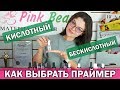 ❓Как выбрать праймер для ногтей за 5 минут / Чем отличается кислотный и бескислотный праймер