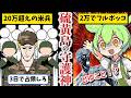【地獄を指揮した男】栗林忠道総集編【ずんだもん ゆっくり解説】