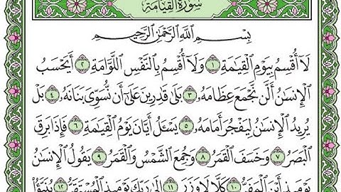 تكرار سورة القيامة من الآية 1 إلى الآية 12