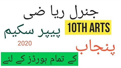 G Math 10th class pairing scheme || Pairing scheme math 10th class arts paper scheme math arts