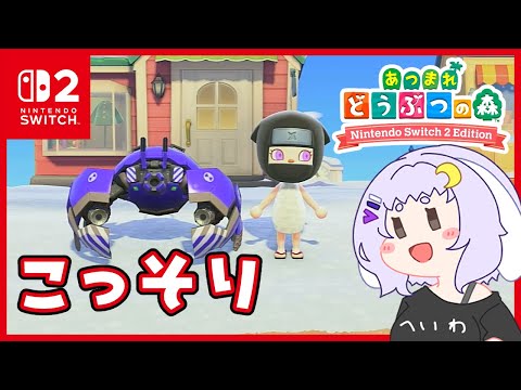 【あつ森】ろうどうはいやだ【switch2】