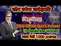 कौन बनेगा करोड़पति ||season13||Offline Quiz's Answer|| 13.09.2021||Host Amitabh Bachchan||1000 points