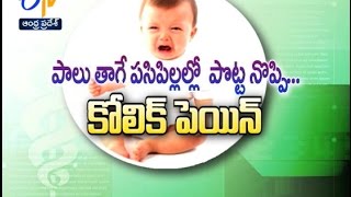 Colic Pain in Children| Sukhibhava | 21st November 2016 | ETV Andhra Pradesh