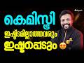 Class 9 | Chemistry | ഇനി Chemistry സെറ്റ് ആണ് | Eduport