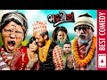 बले र पाँडेको बिहे चक्कर | Bhadragol | Comedy Serial | Arjun Ghimire, Sagar, Harish, Anumati Nepali