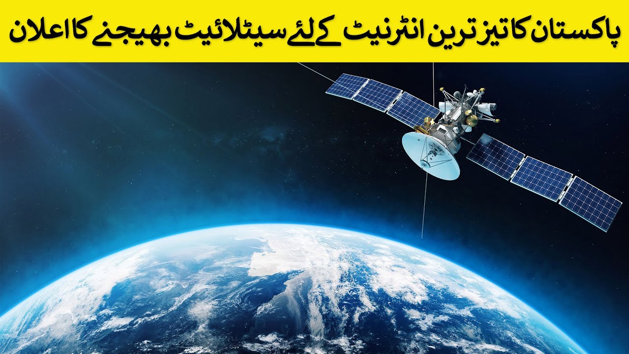 Pakistan announced New Communication satellite launch | Rich Pakistan ...