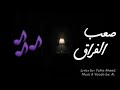 صعب الفراق Yehia Ahmed Ft AI Lyrics Video صعب الفراق Yehia Ahmed Ft AI Lyrics Video