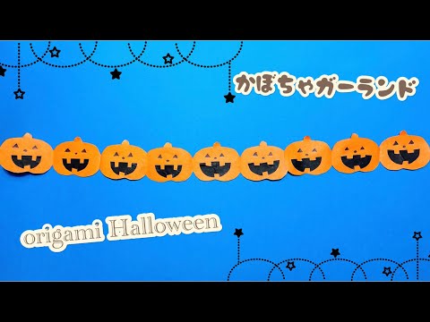 ファミリア　ガーランド　ハロウィン ファミリア】ハロウィンを彩るグッズが新登場！ 親子一緒に