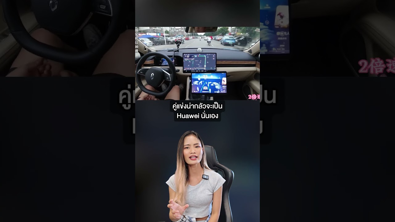 Tesla จะบุกจีน Huawei บอกก็มาดิค้าบบ #ExtremeIT