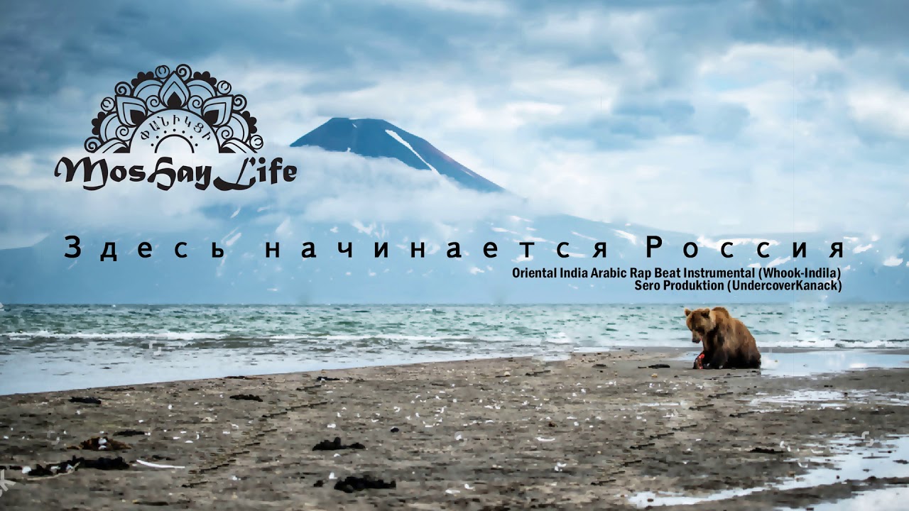 Mos HayLife - Здесь начинается Россия (Oriental India Arabic Rap Beat Instrumental) (Whook-Indila)
