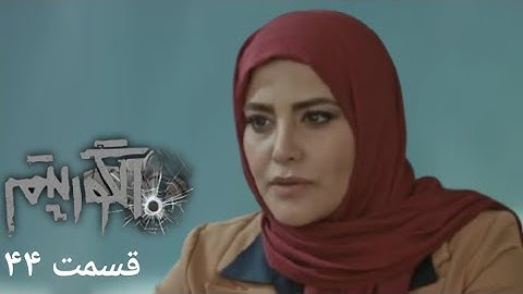 سریال جدید پلیسی الگوریتم - قسمت 44 | Serial Algorithm - Part 44 - Review