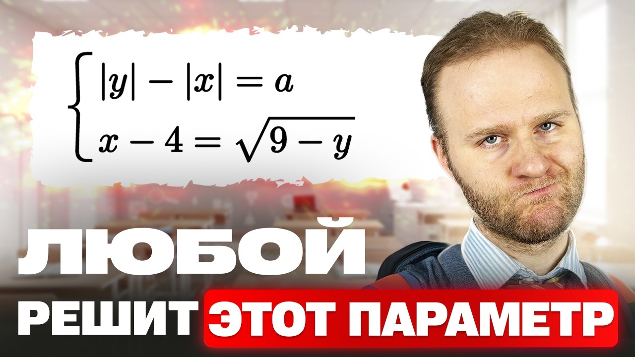 Спорим, я за 15 МИНУТ научу тебя решать ПАРАМЕТРЫ?