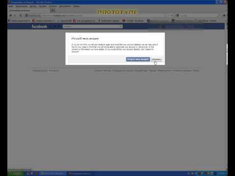 Как да изтриете профила си във Facebook