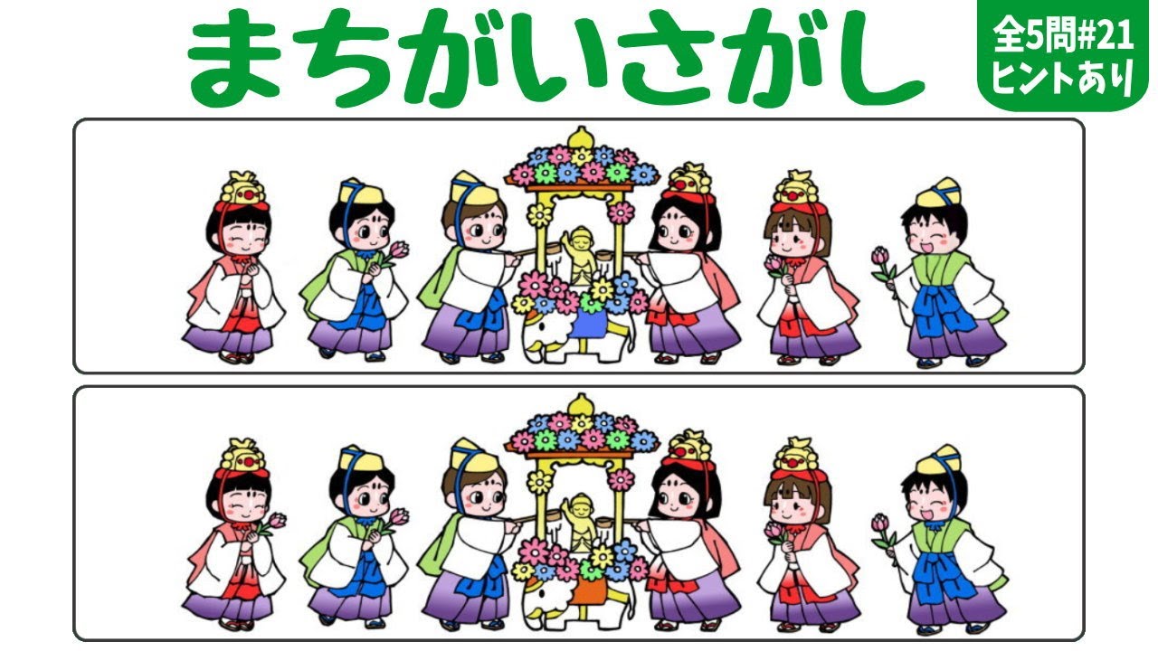 間違い探し イラストの3ヶ所間違い探し脳トレ全5問 知の種 間違い探し イラストの3ヶ所間違い探し脳トレ全5問 知の種