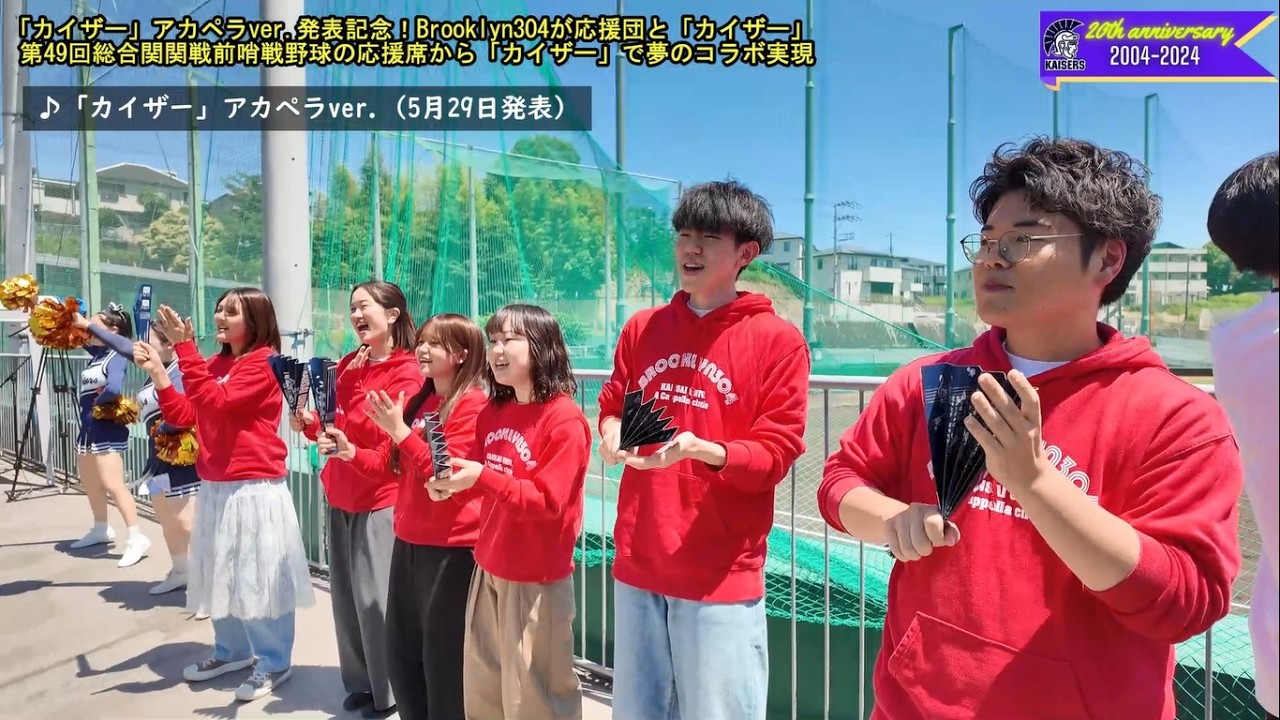 関大KAISERS】「カイザー」アカペラver.発表記念！第49回総合関関戦
