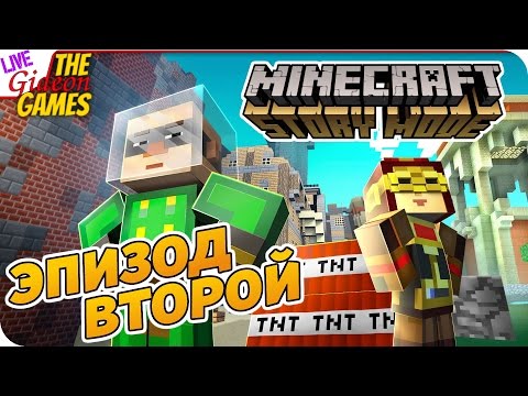 Видео: Прохождение Minecraft: Story Mode — Эпизод 2: Нужна сборка