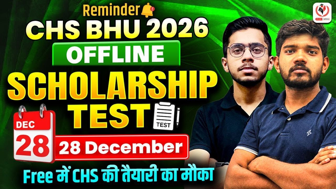 CHS BHU 2026 | Offline Scholarship Test | Complete Process | कैसे होगी परीक्षा? | Free तैयारी CHS की