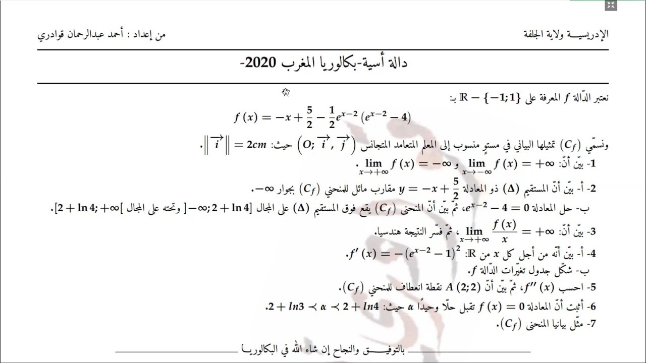 الدوال الأسية