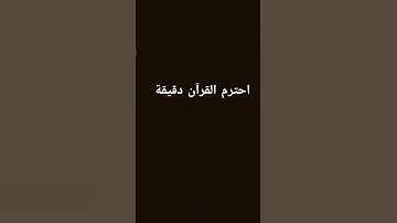 قران كريم الشيخ ماهر المعيقلي ياسر الدوسري