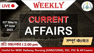 Weekly Current  Affairs 2021 in Bengali | Important Weekly CA | Every Tuesday Weekly CA | RCA