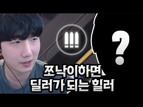 <strong>힐러로</strong> 혼자서 2인분하는 쪼낙..ㄷㄷ [오버워치 쪼낙]