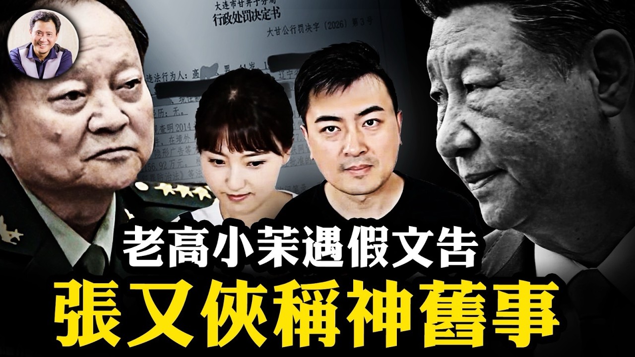 張又俠生死成謎！軍心大亂，習近平“能上能下”；中國最大軍演基地停訓防兵變；正部級退休工資引眾怒，老高小茉風波暴中共「遠洋捕撈」跨國搶劫【江峰漫談20260223第1179期】