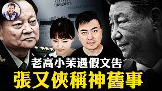 Download Lagu 張又俠生死成謎！軍心大亂，習近平“能上能下”；中國最大軍演基地停訓防兵變；正部級退休工資引眾怒，老高小茉風波暴中共「遠洋捕撈」跨國搶劫【江峰漫談20260223第1179期】 MP3