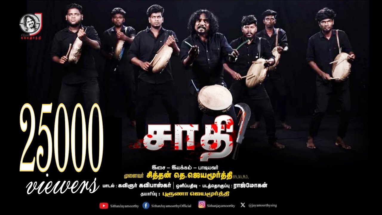 Saathi? - சாதி? | Jayamoorthy | Kavibaskar | Official music video 