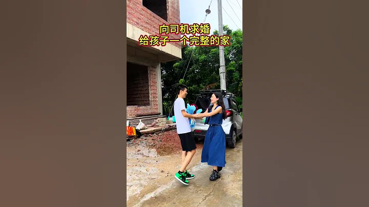 五年前，我創業失敗，老公因為我破產了離我而去，留下了我和女兒，我當時想不開，是我家司機救了我，因為這些年他一直很照顧我們，我決定向曾經的司機求婚，照顧他一輩子# 情感 #人生#情感#劇情#shorts - 天天要聞