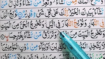 Surah Ali-imran Ayat 27 Learn Quran with tajwid |سورة ال عمران Learn Quran Live
