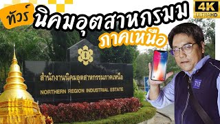 EIT on Tour | อุตสาหกรรมเลนส์ทางการแพทย์กับเลเซอร์ @HOYA @MURATA [Lamphun]